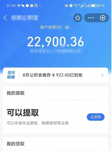 信阳代提公积金怎么收费（代提公积金多少费用）